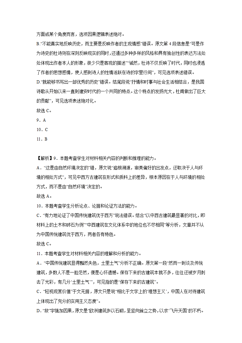 高考语文论述类文本阅读专项训练（含解析）.doc第28页