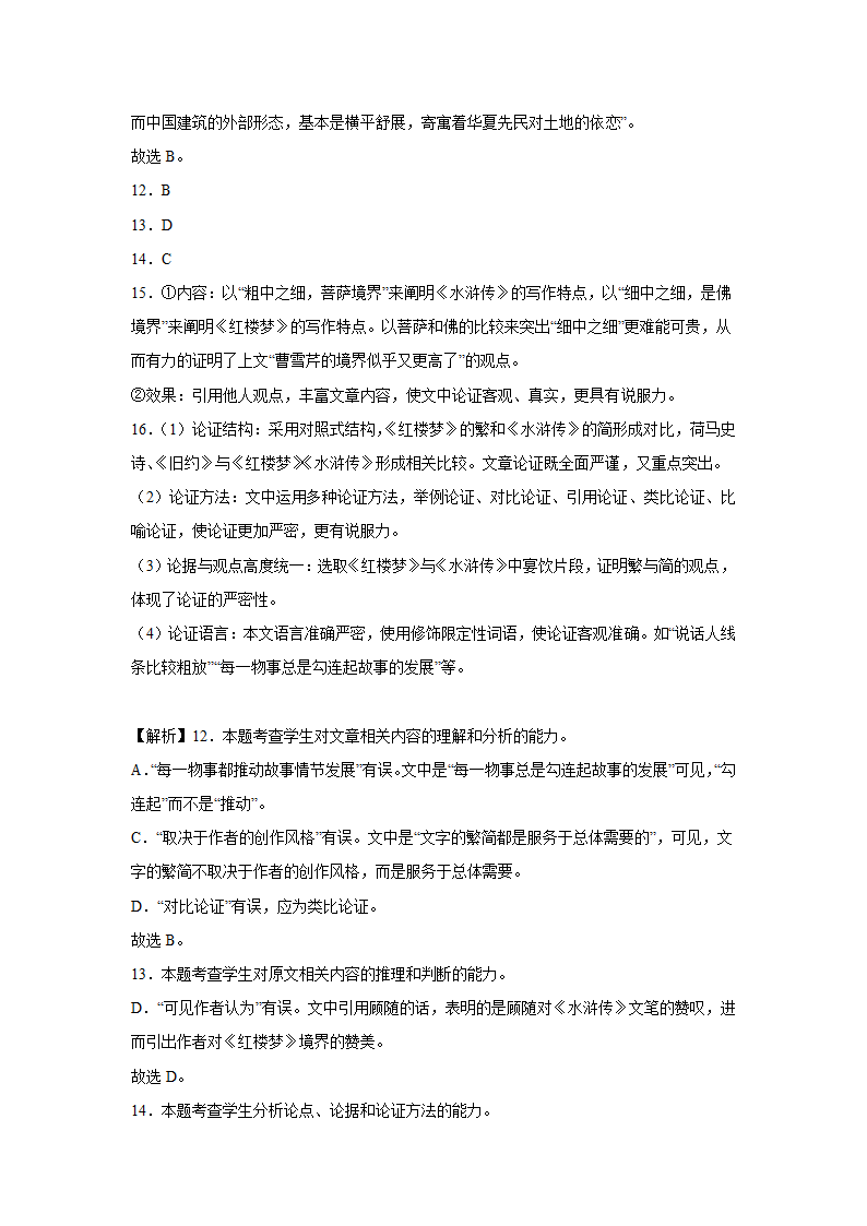 高考语文论述类文本阅读专项训练（含解析）.doc第29页