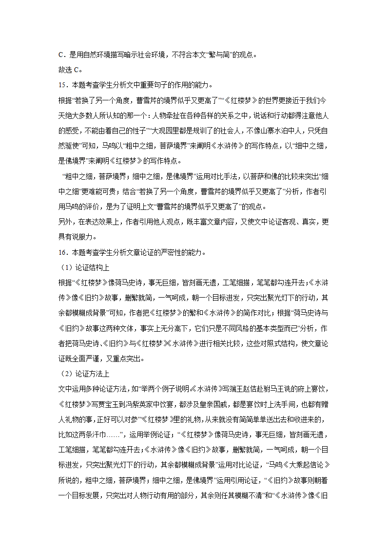 高考语文论述类文本阅读专项训练（含解析）.doc第30页