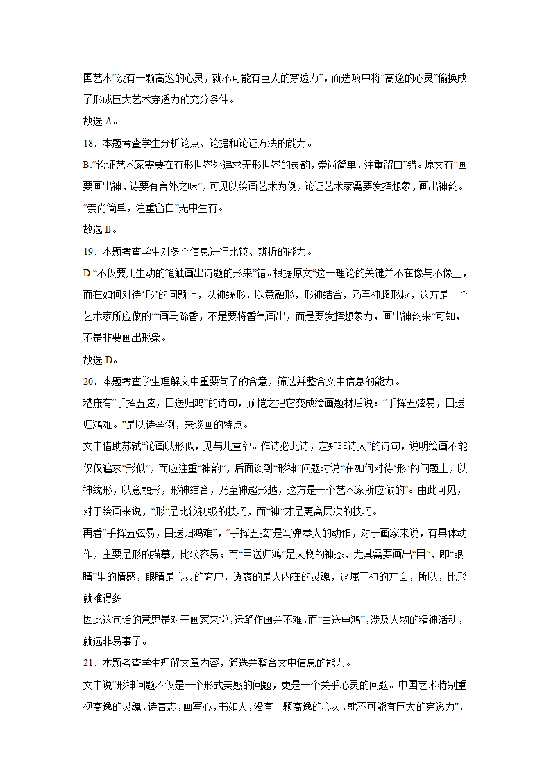 高考语文论述类文本阅读专项训练（含解析）.doc第32页