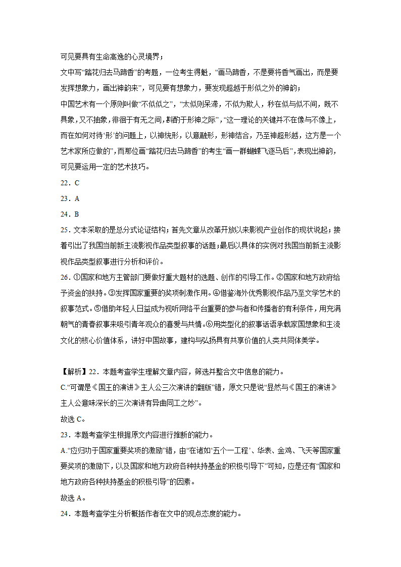 高考语文论述类文本阅读专项训练（含解析）.doc第33页