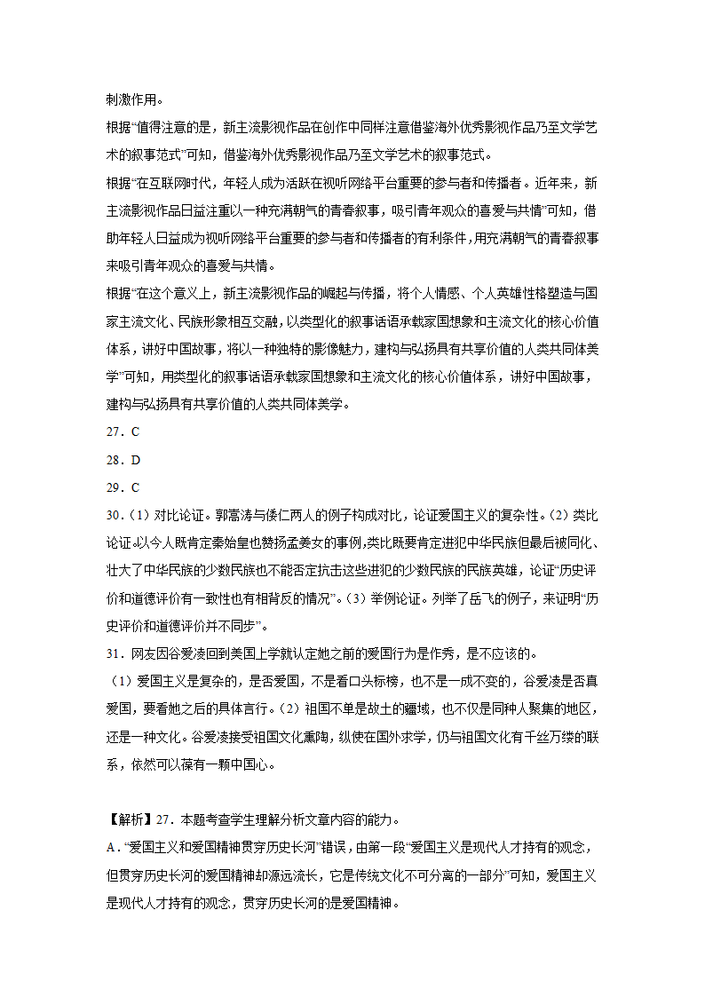 高考语文论述类文本阅读专项训练（含解析）.doc第35页