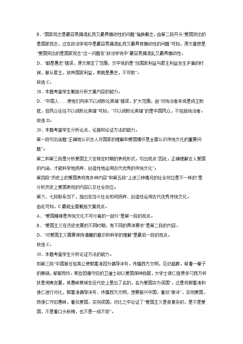 高考语文论述类文本阅读专项训练（含解析）.doc第36页