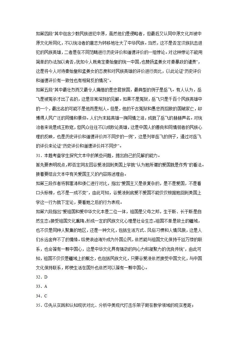 高考语文论述类文本阅读专项训练（含解析）.doc第37页