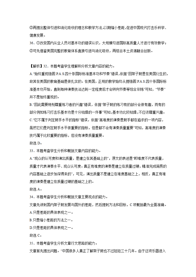 高考语文论述类文本阅读专项训练（含解析）.doc第38页