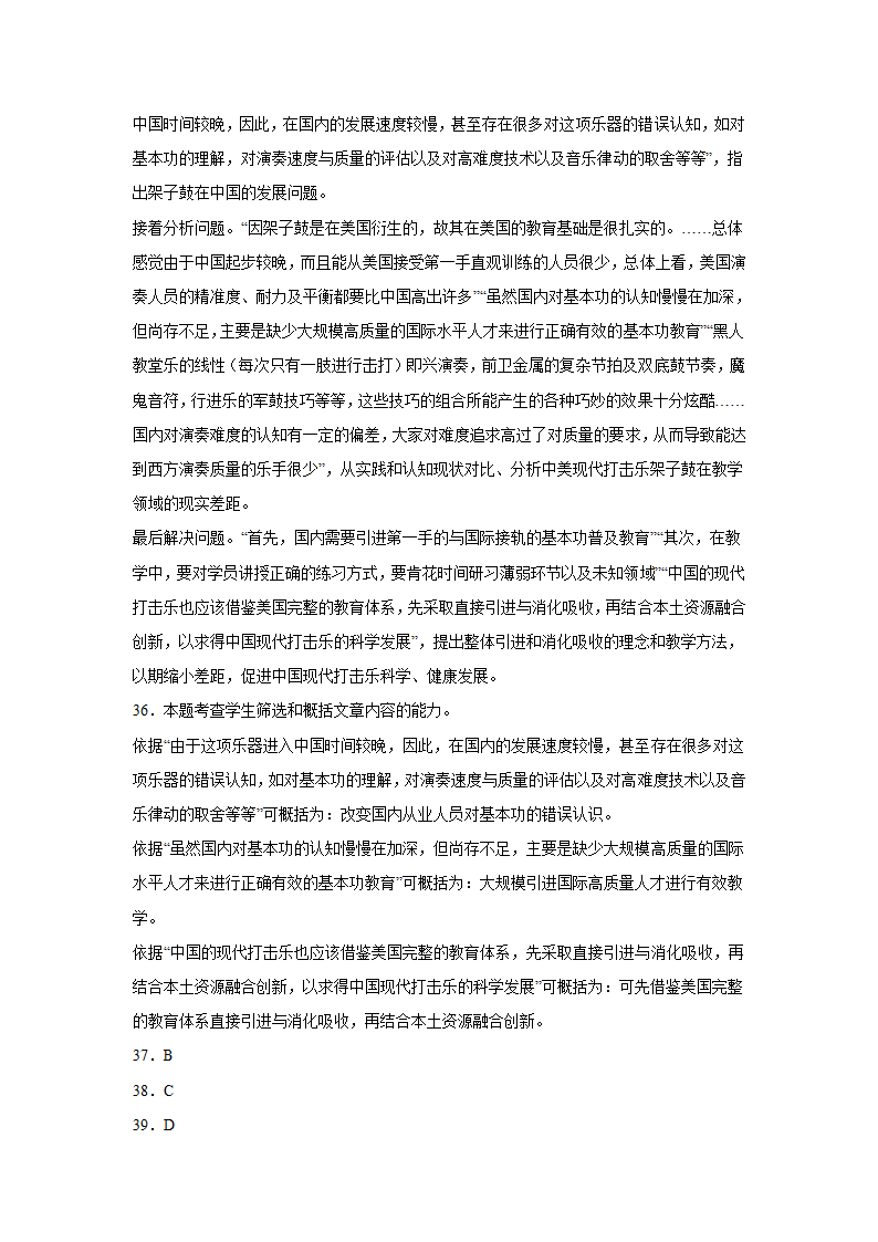 高考语文论述类文本阅读专项训练（含解析）.doc第39页