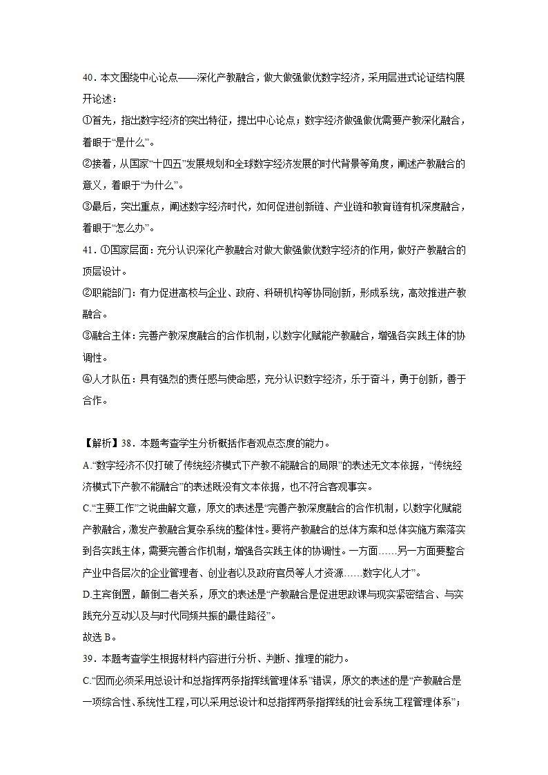 高考语文论述类文本阅读专项训练（含解析）.doc第40页