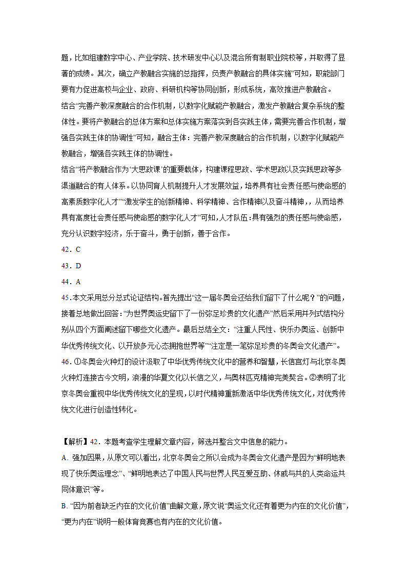 高考语文论述类文本阅读专项训练（含解析）.doc第42页