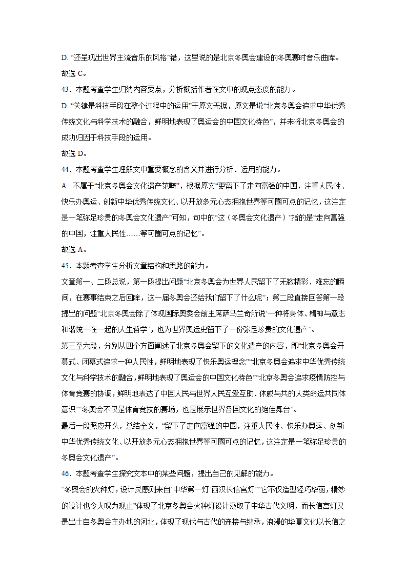 高考语文论述类文本阅读专项训练（含解析）.doc第43页