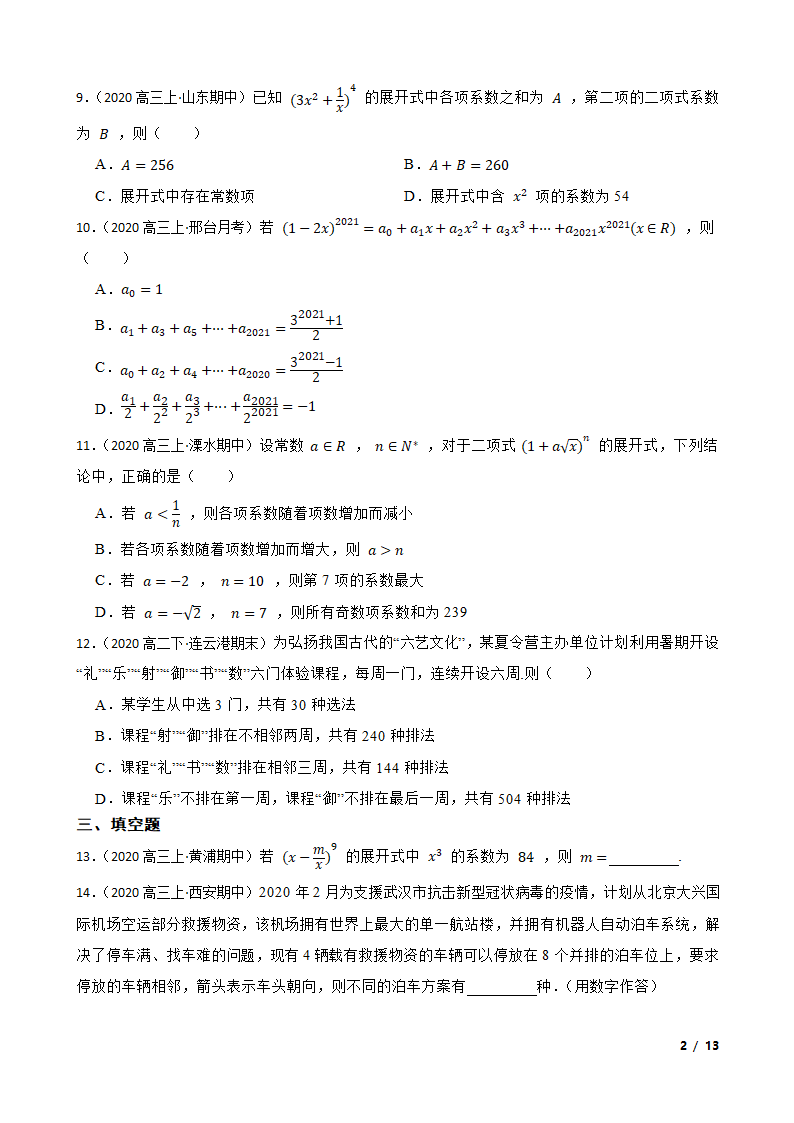 2021年高考数学尖子生培优 专题10  计数原理.doc第2页