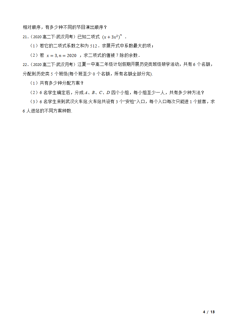 2021年高考数学尖子生培优 专题10  计数原理.doc第4页