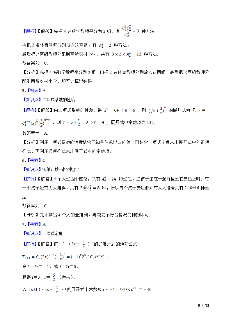 2021年高考数学尖子生培优 专题10  计数原理.doc第6页