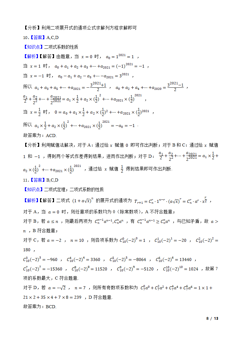 2021年高考数学尖子生培优 专题10  计数原理.doc第8页