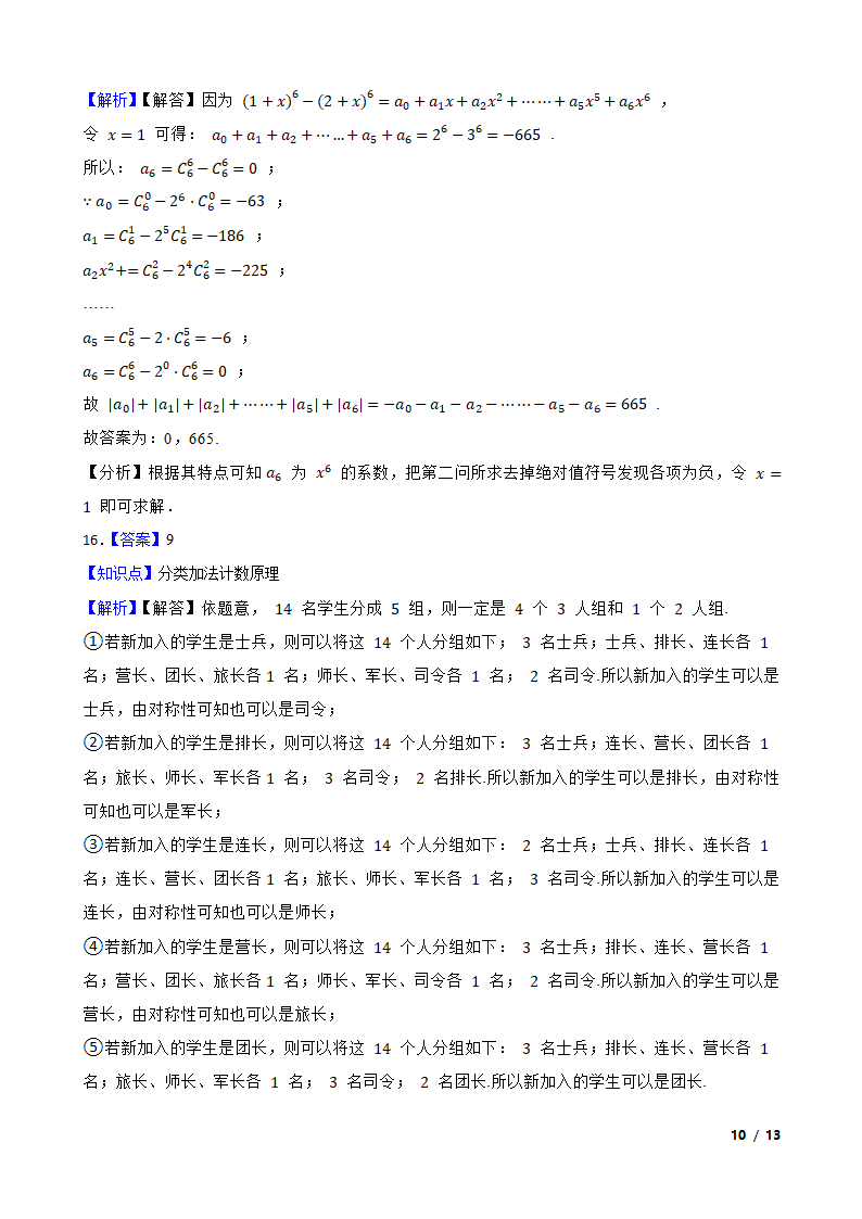 2021年高考数学尖子生培优 专题10  计数原理.doc第10页