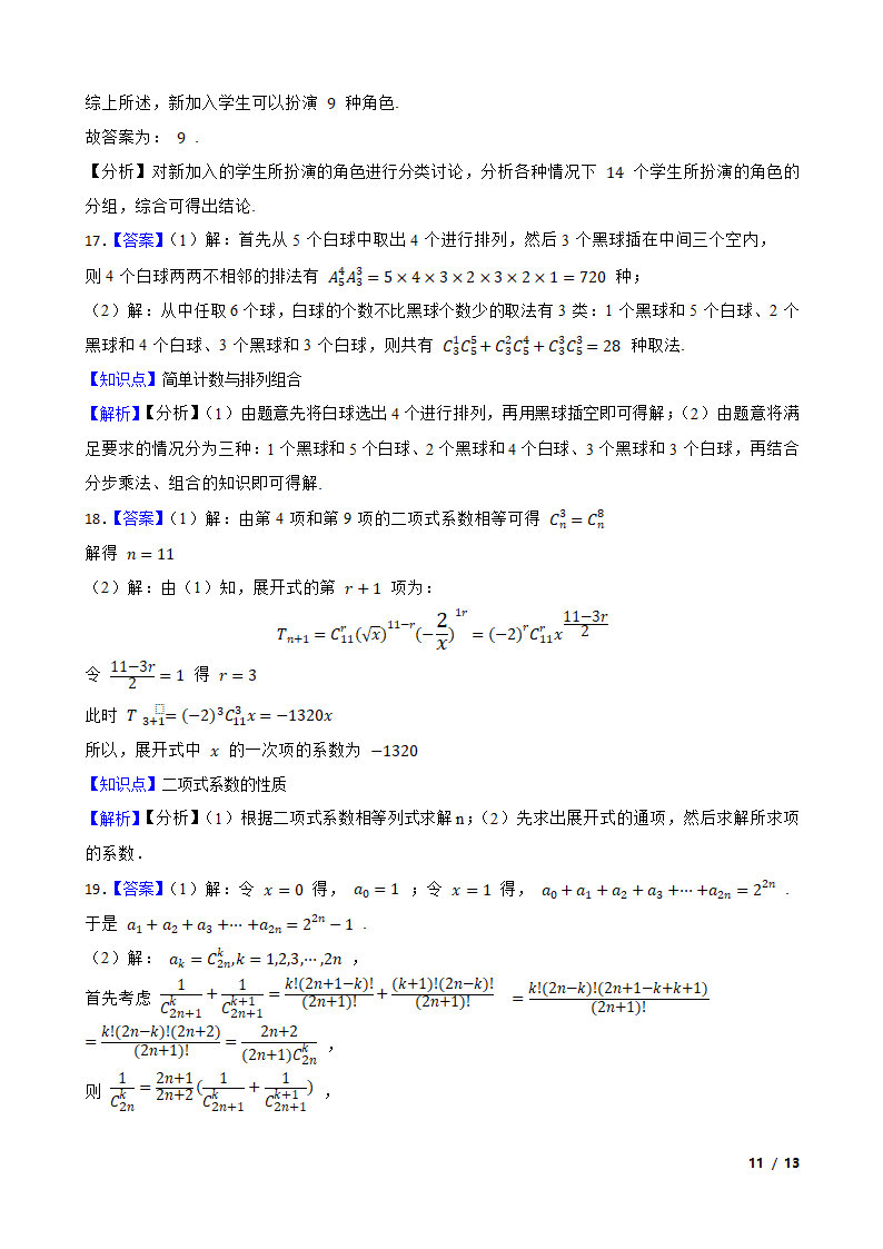 2021年高考数学尖子生培优 专题10  计数原理.doc第11页