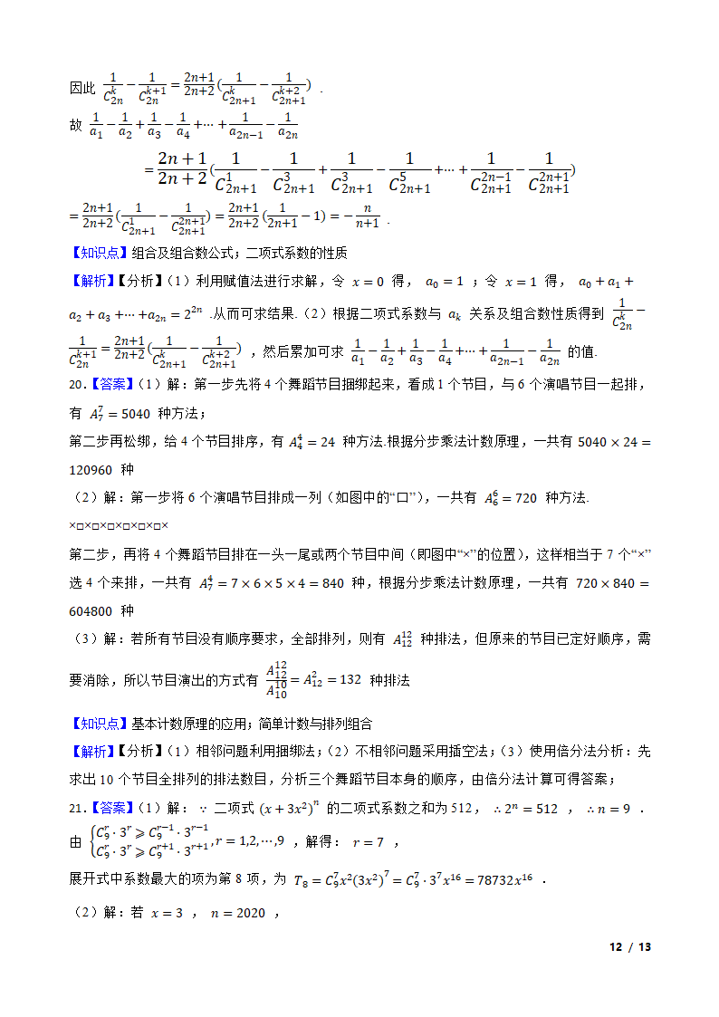 2021年高考数学尖子生培优 专题10  计数原理.doc第12页