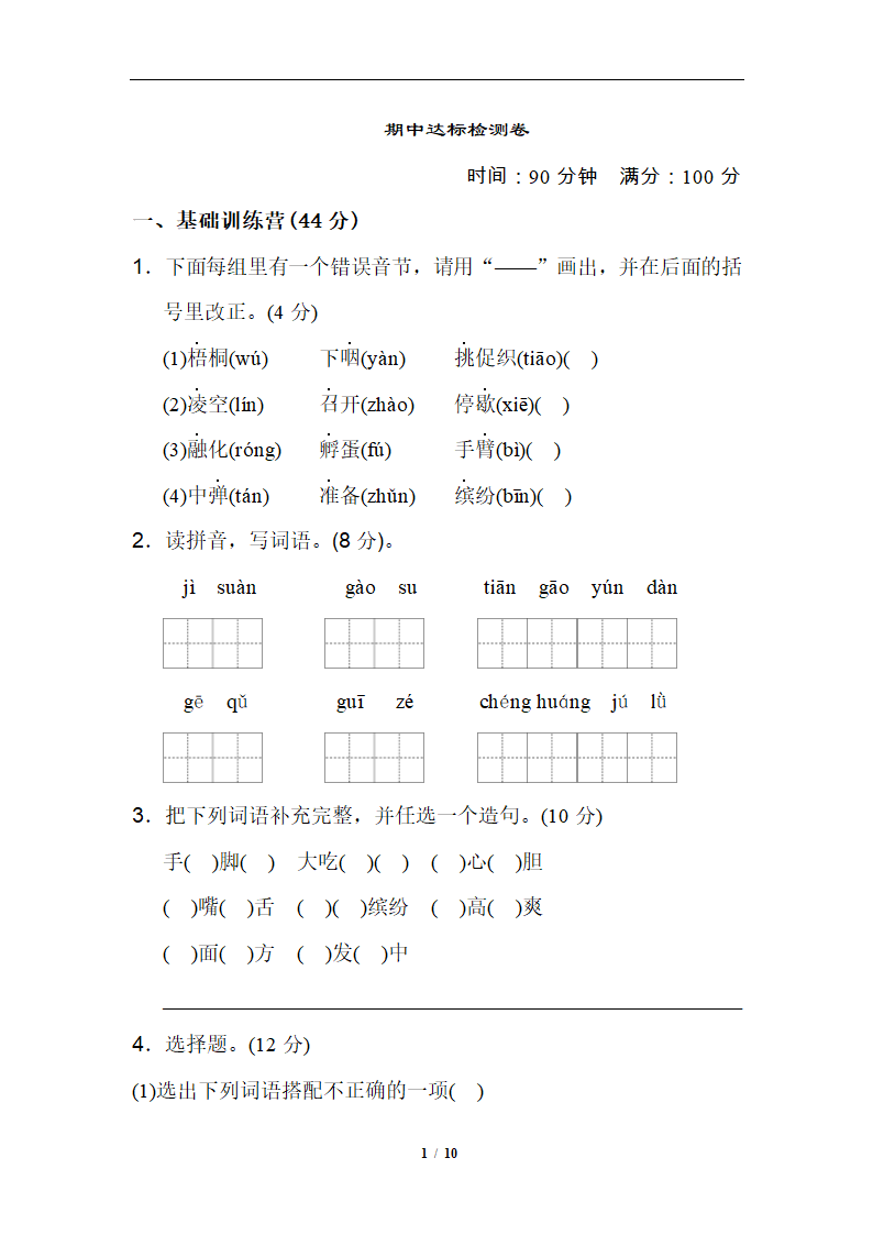 2019精选 期中测试卷1.doc