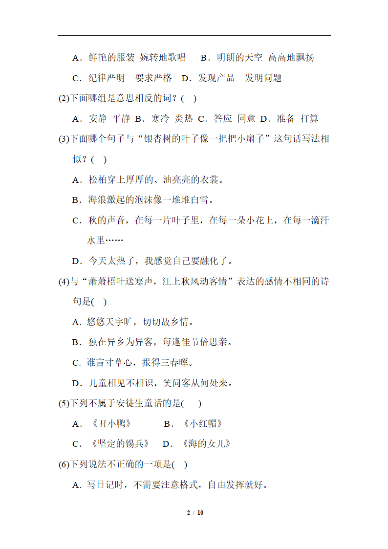 2019精选 期中测试卷1.doc第2页