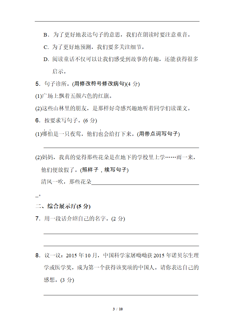 2019精选 期中测试卷1.doc第3页