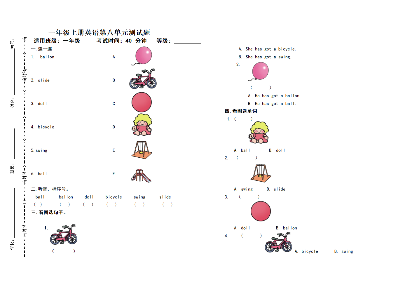 一年级第8单元试卷.doc第1页