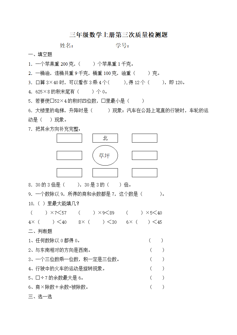 三年级数学第三次试卷.doc