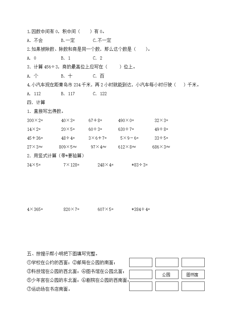 三年级数学第三次试卷.doc第2页