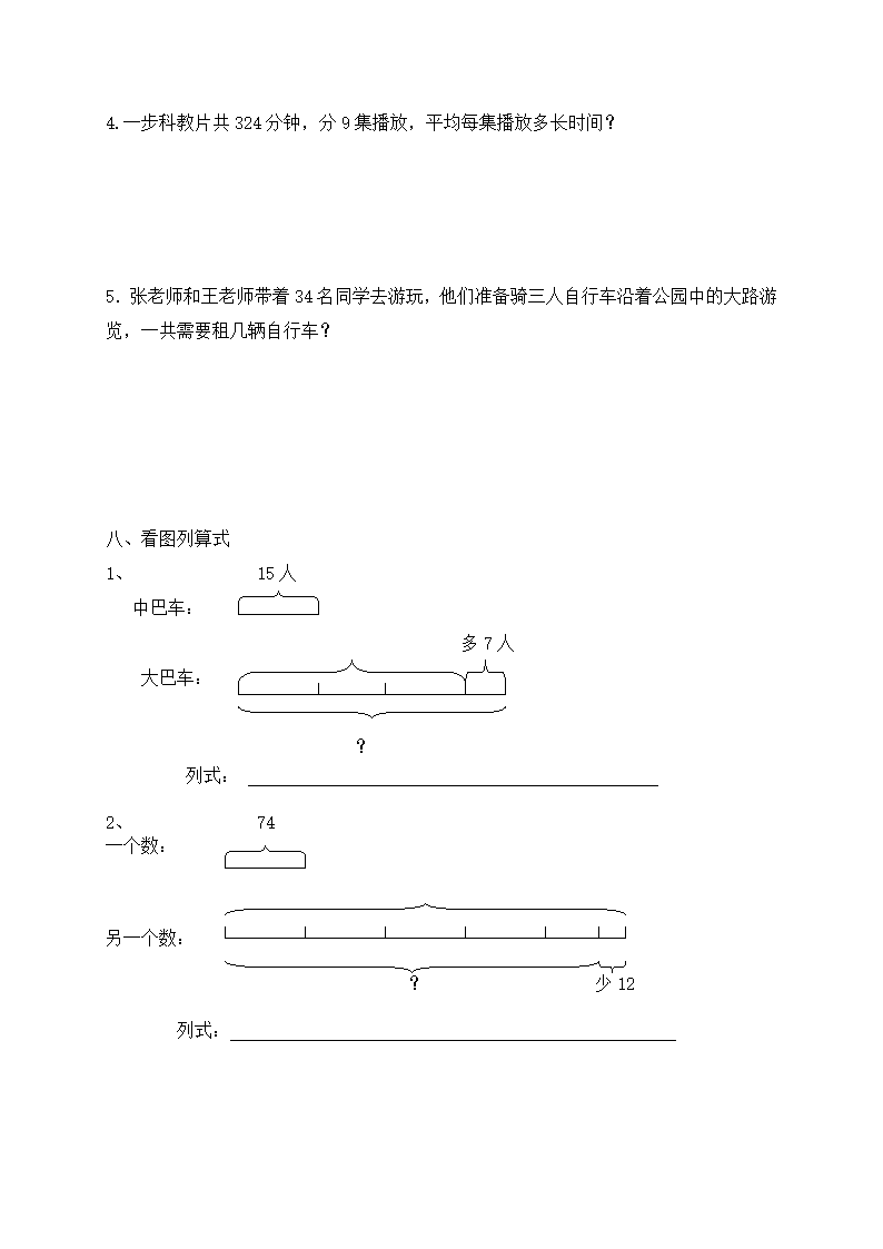 三年级数学第三次试卷.doc第4页