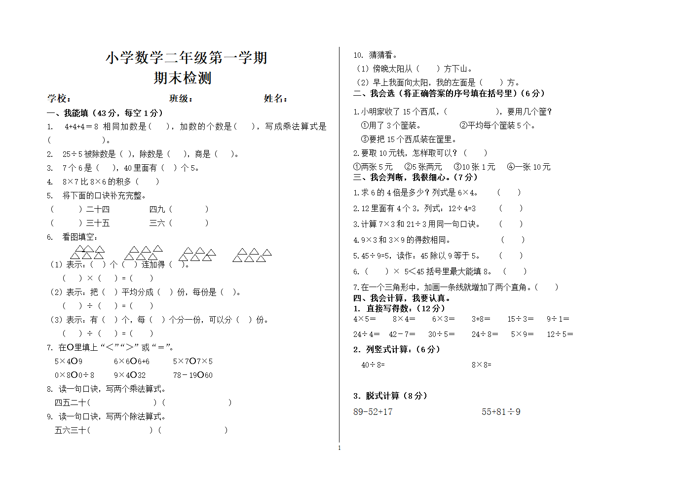 二年级数学上册期末试卷.doc