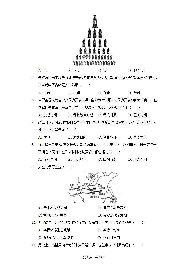 2020-2021学年广西玉林市玉州区七年级（上）期末历史试卷（含解析）.doc第2页