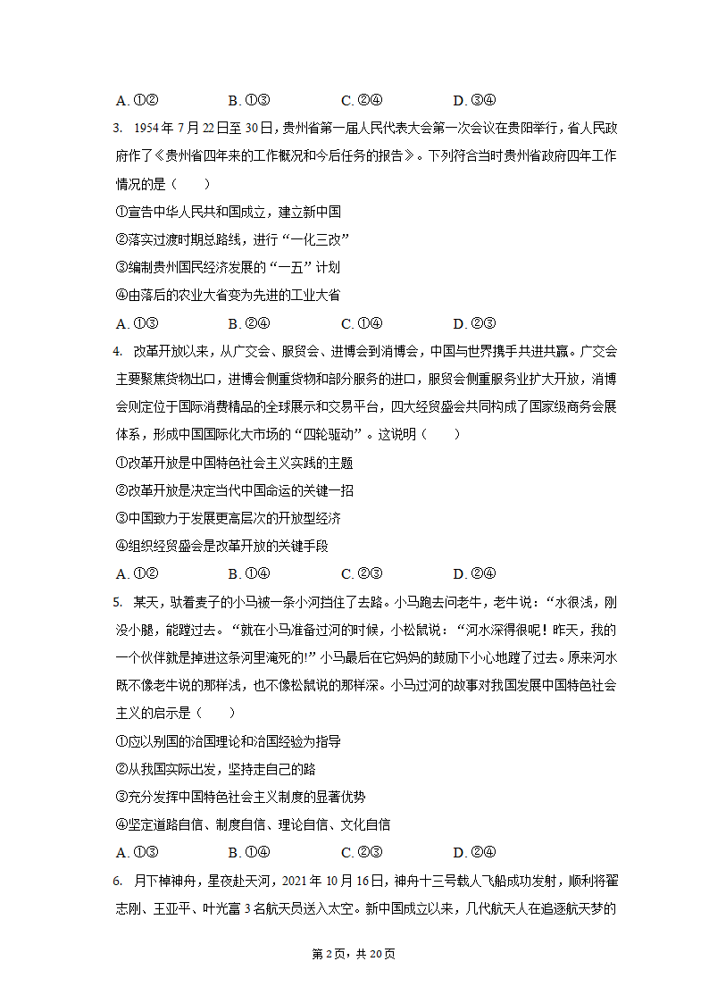 2021-2022学年安徽省滁州市高一（上）期末政治试卷（含解析）.doc第2页