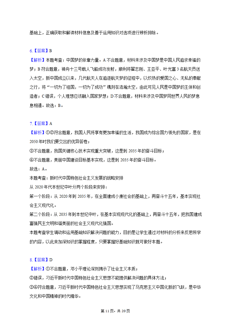 2021-2022学年安徽省滁州市高一（上）期末政治试卷（含解析）.doc第11页