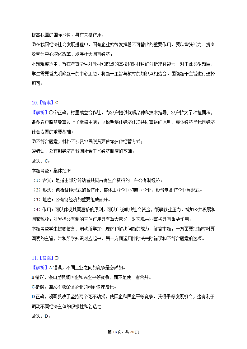 2021-2022学年安徽省滁州市高一（上）期末政治试卷（含解析）.doc第13页