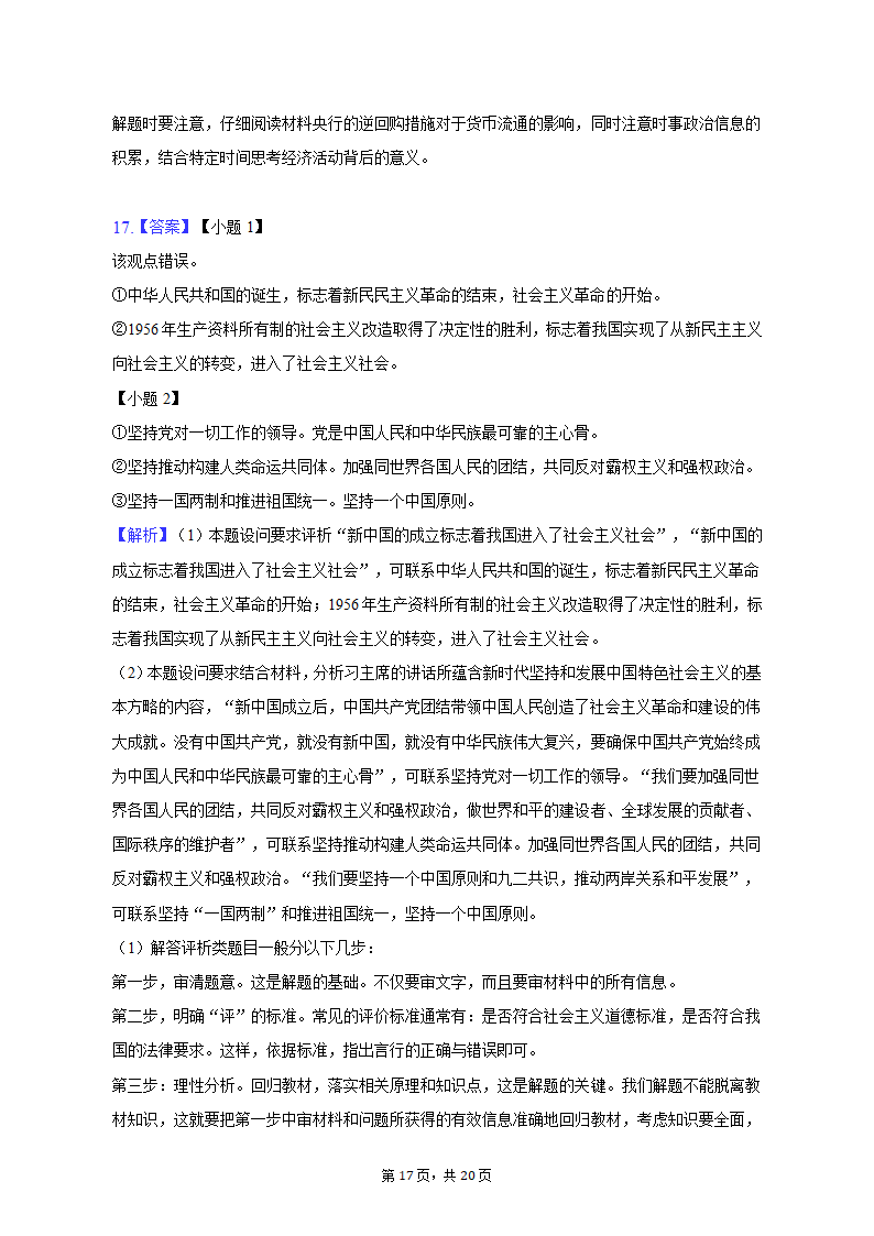 2021-2022学年安徽省滁州市高一（上）期末政治试卷（含解析）.doc第17页