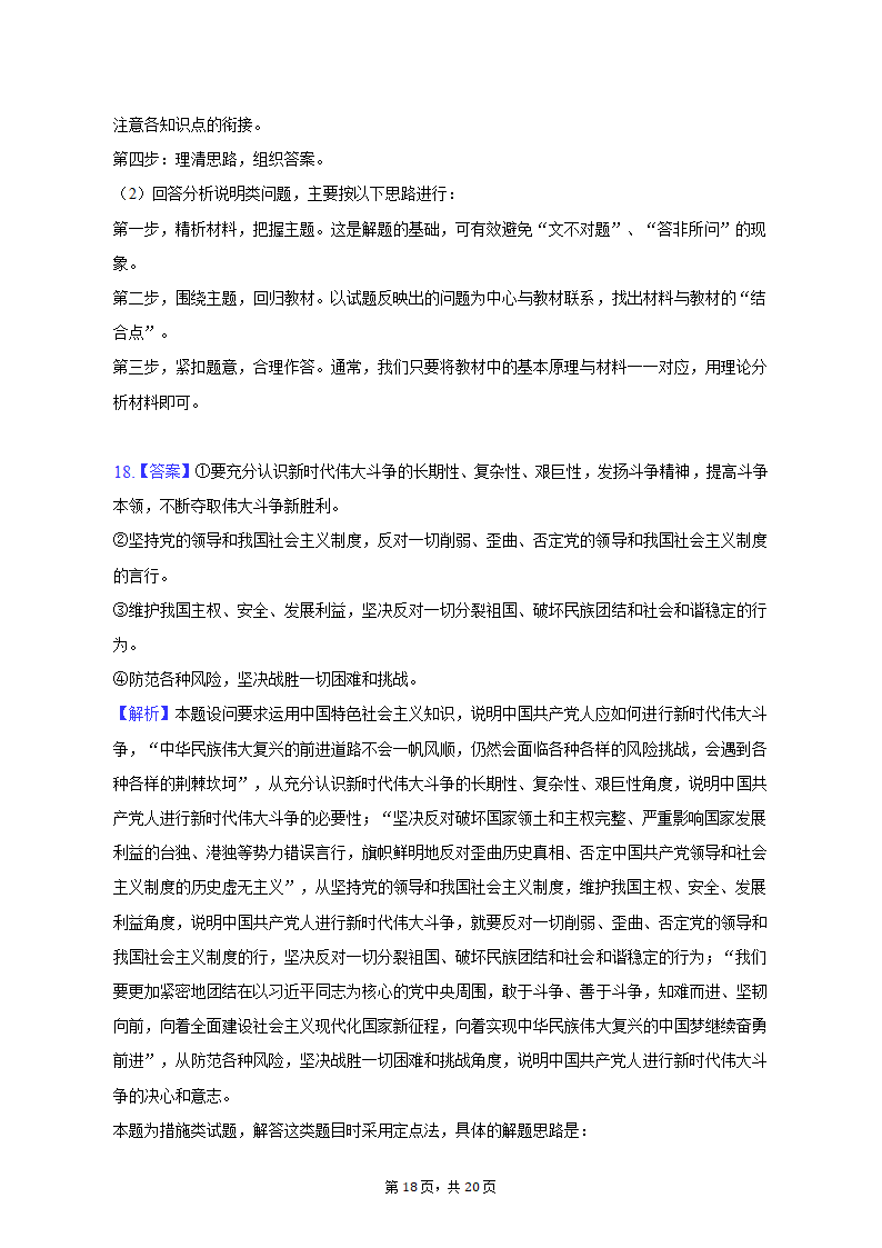 2021-2022学年安徽省滁州市高一（上）期末政治试卷（含解析）.doc第18页