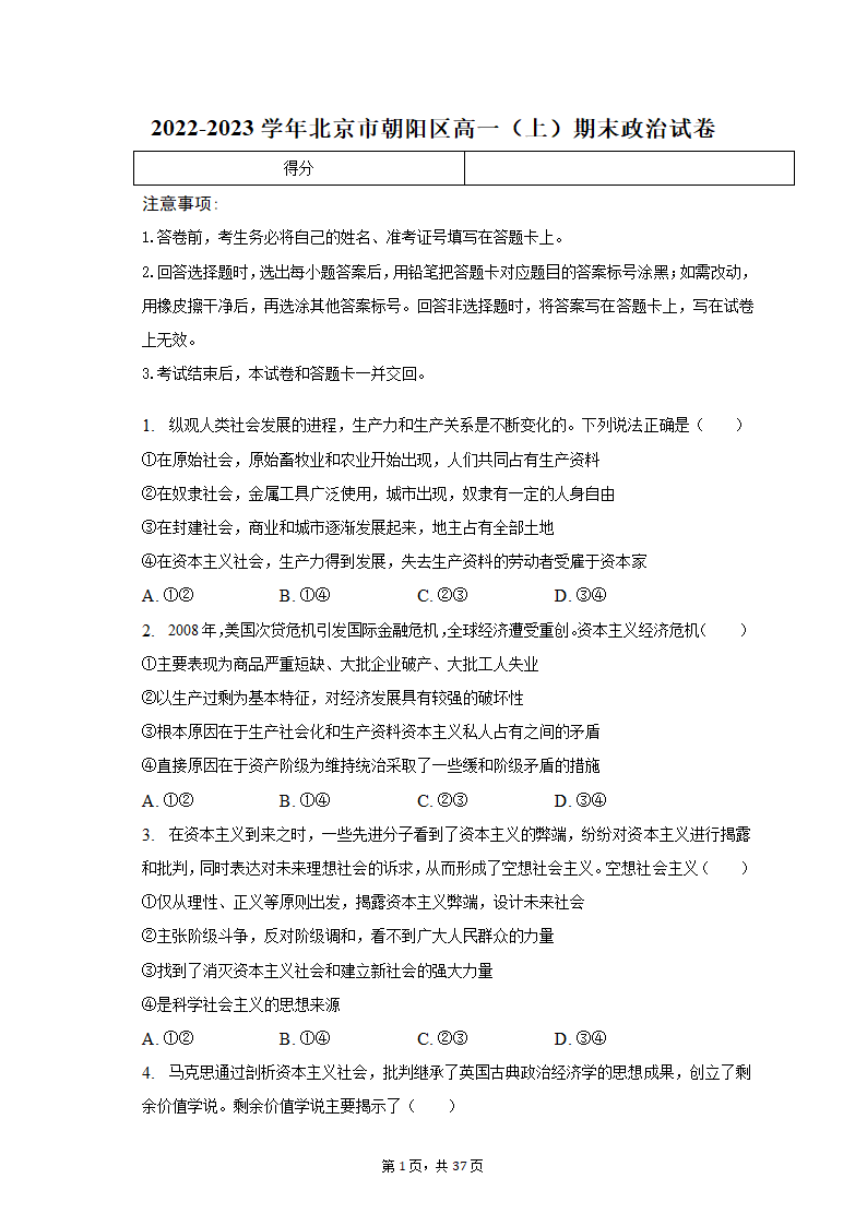 2022-2023学年北京市朝阳区高一（上）期末政治试卷（含解析）.doc