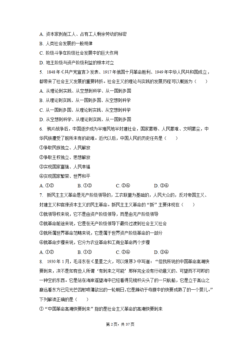 2022-2023学年北京市朝阳区高一（上）期末政治试卷（含解析）.doc第2页