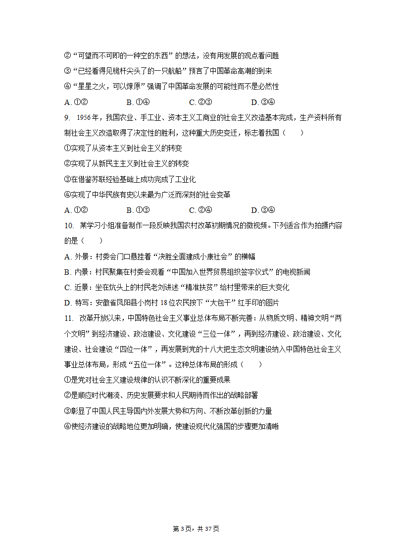 2022-2023学年北京市朝阳区高一（上）期末政治试卷（含解析）.doc第3页