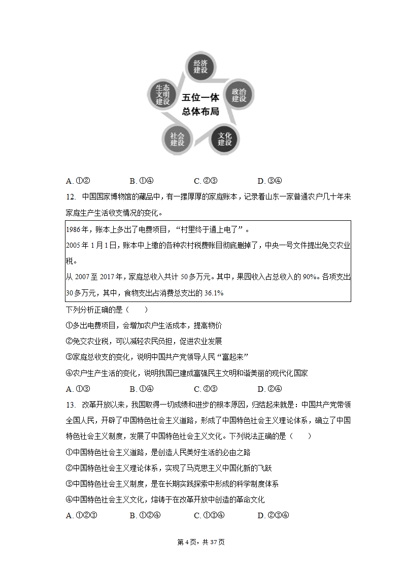 2022-2023学年北京市朝阳区高一（上）期末政治试卷（含解析）.doc第4页