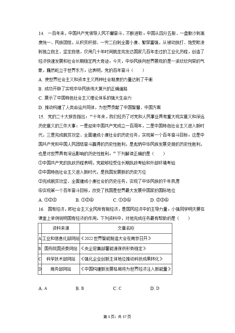 2022-2023学年北京市朝阳区高一（上）期末政治试卷（含解析）.doc第5页