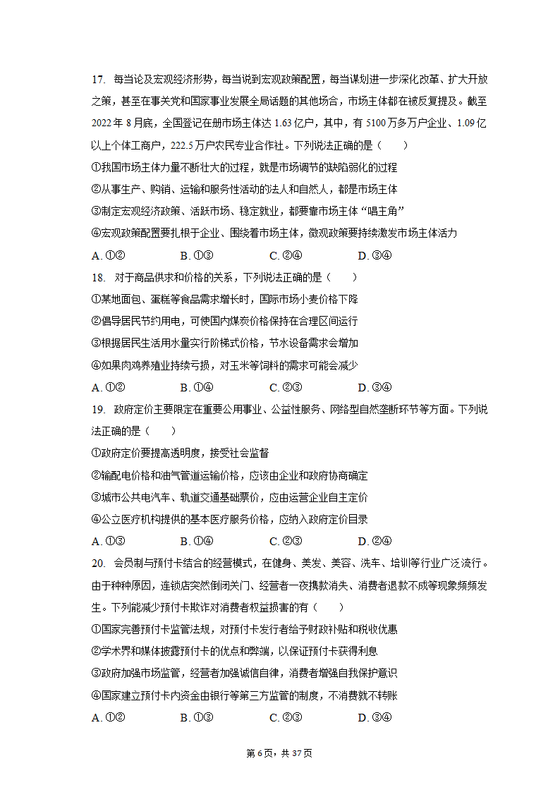 2022-2023学年北京市朝阳区高一（上）期末政治试卷（含解析）.doc第6页