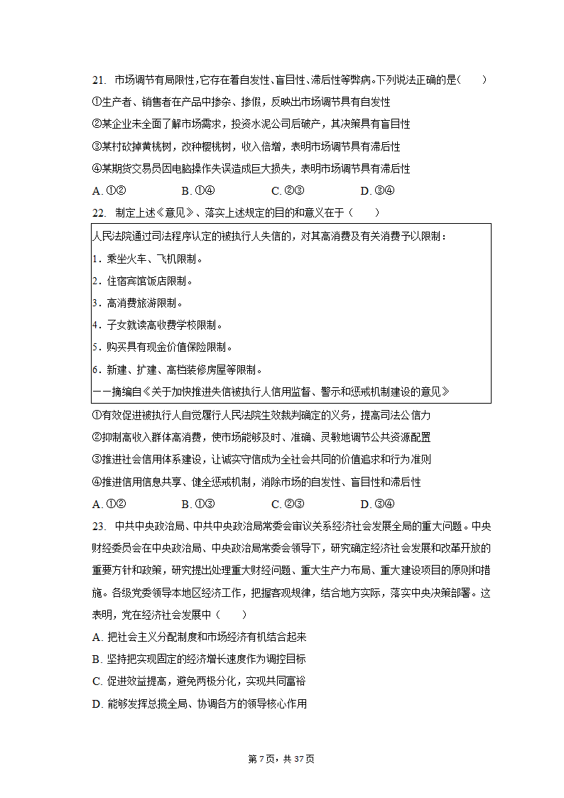 2022-2023学年北京市朝阳区高一（上）期末政治试卷（含解析）.doc第7页