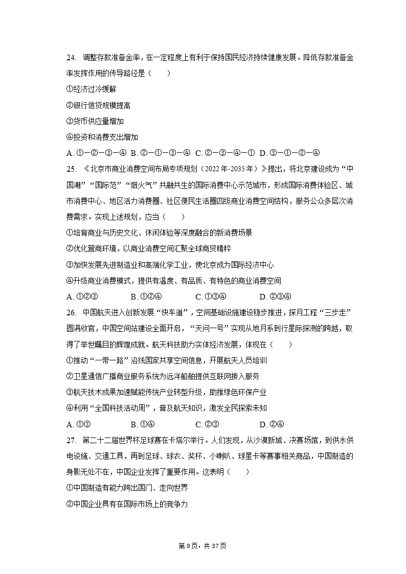 2022-2023学年北京市朝阳区高一（上）期末政治试卷（含解析）.doc第8页