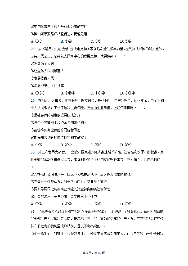 2022-2023学年北京市朝阳区高一（上）期末政治试卷（含解析）.doc第9页