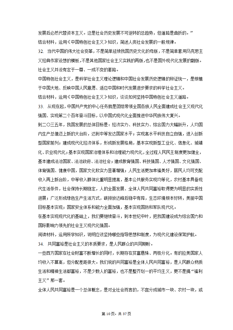 2022-2023学年北京市朝阳区高一（上）期末政治试卷（含解析）.doc第10页