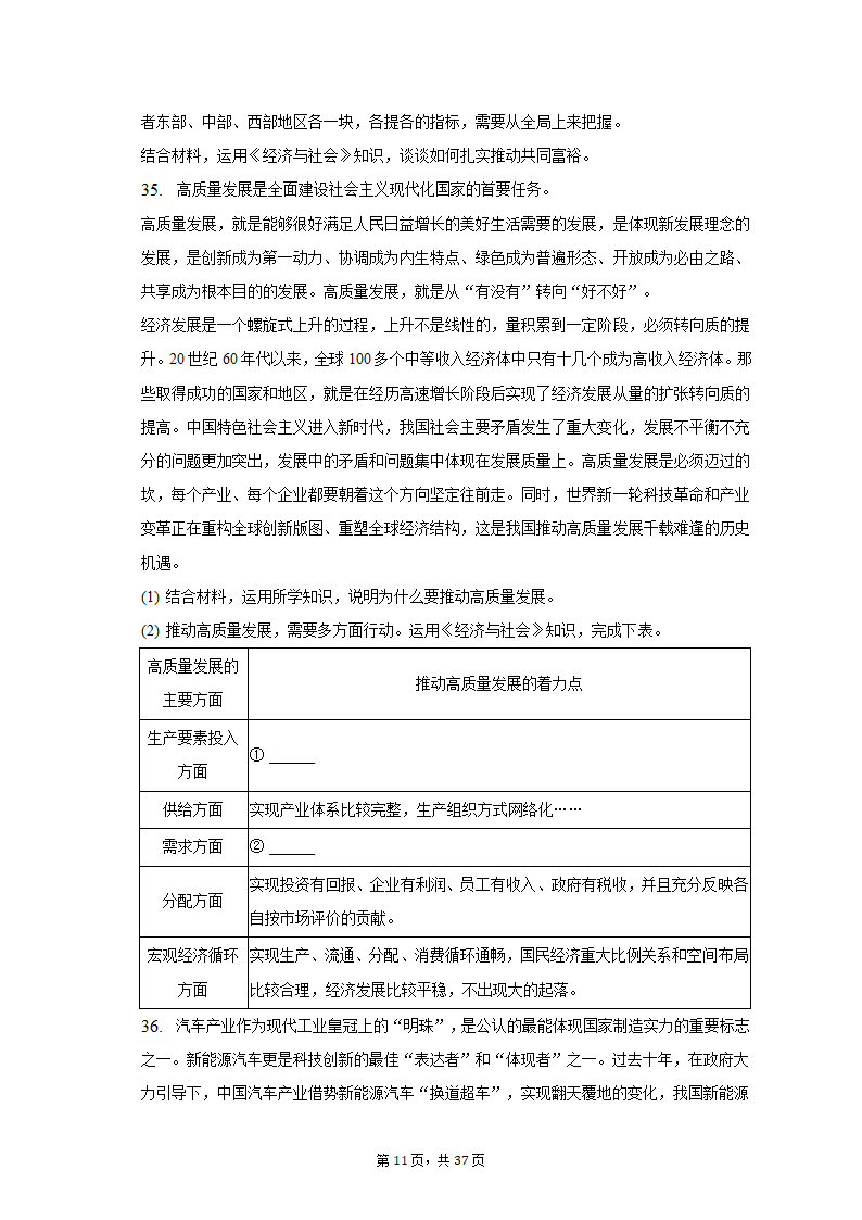 2022-2023学年北京市朝阳区高一（上）期末政治试卷（含解析）.doc第11页