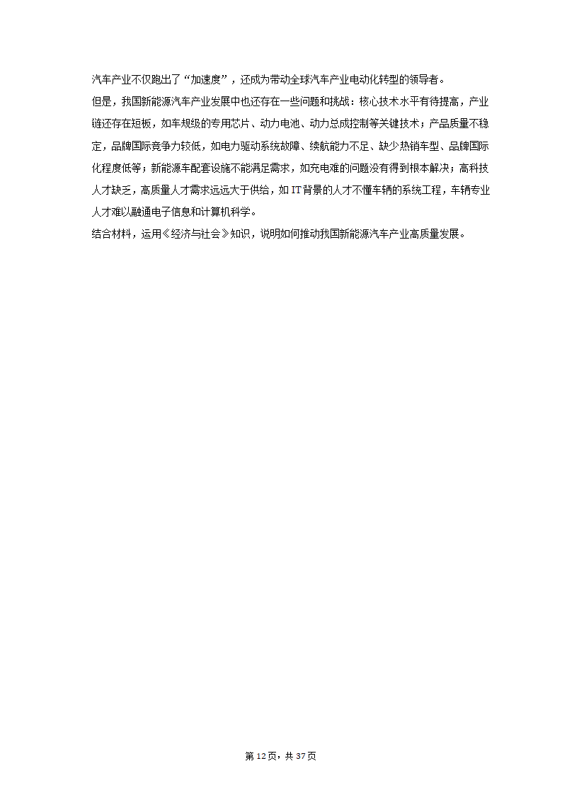 2022-2023学年北京市朝阳区高一（上）期末政治试卷（含解析）.doc第12页