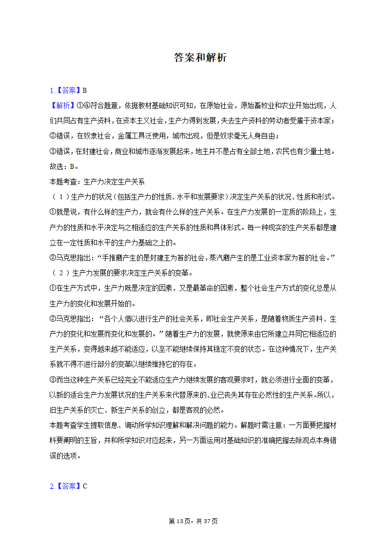 2022-2023学年北京市朝阳区高一（上）期末政治试卷（含解析）.doc第13页