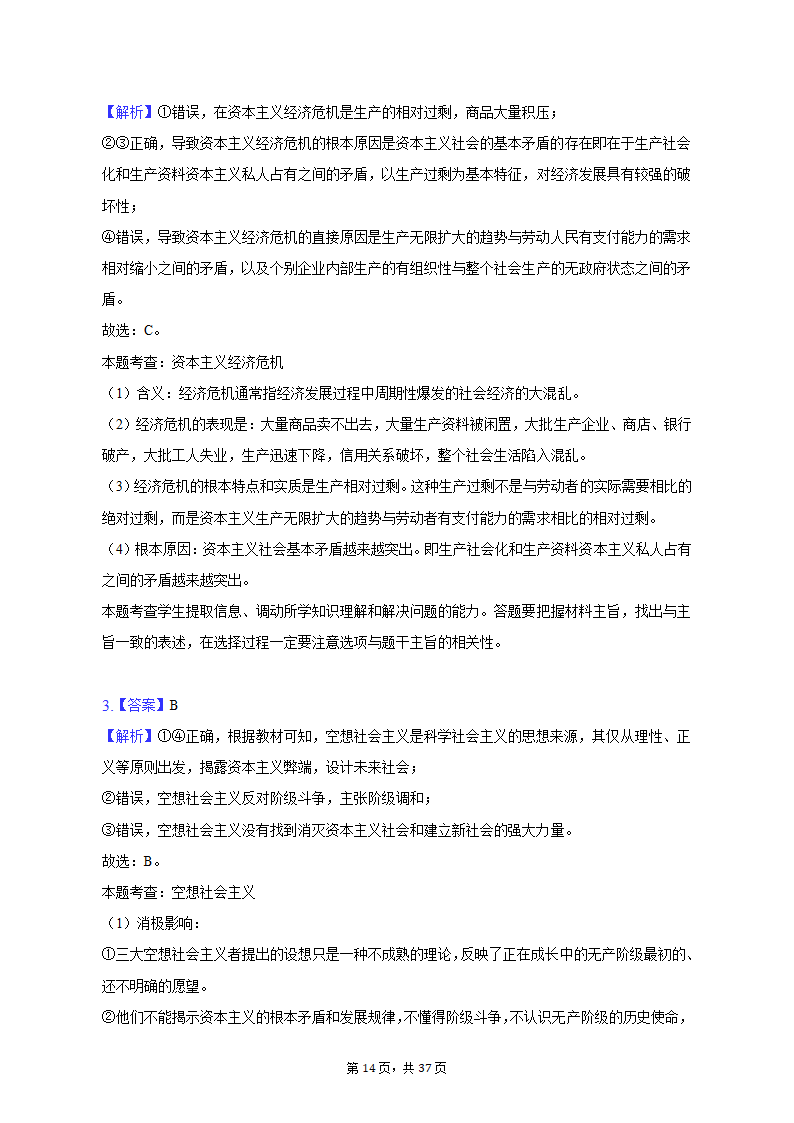 2022-2023学年北京市朝阳区高一（上）期末政治试卷（含解析）.doc第14页