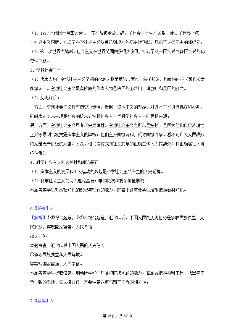 2022-2023学年北京市朝阳区高一（上）期末政治试卷（含解析）.doc第16页