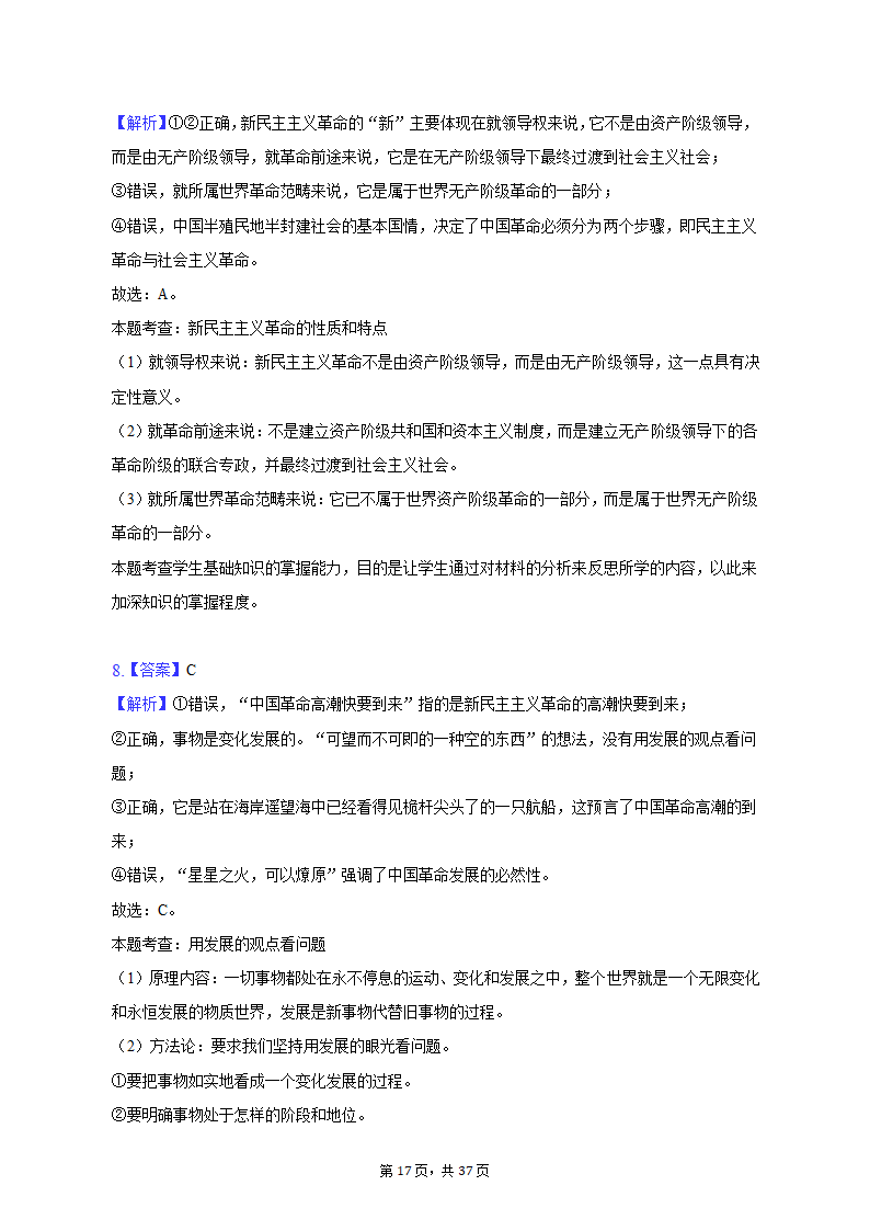 2022-2023学年北京市朝阳区高一（上）期末政治试卷（含解析）.doc第17页